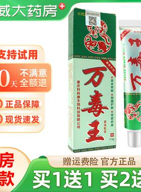 百代医传万毒王抑菌乳膏皮肤干燥大腿内侧瘙痒男外用软膏
