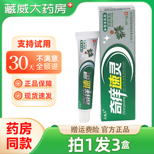 夫敏克奇痒速灵草本乳膏 抑菌皮肤奇痒速灵软膏正品