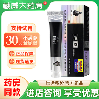 JIDESHENG季德胜正品痔克蛇蜕抑菌凝胶  草本抑菌乳膏软膏