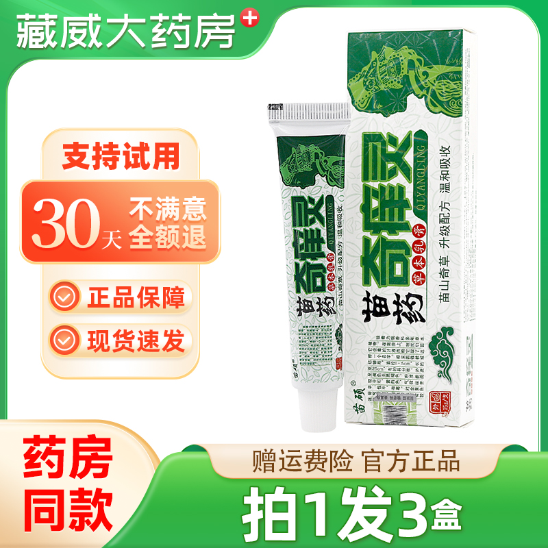 苗硕苗药奇痒灵草本乳膏15g【官方正品】皮肤外用膏