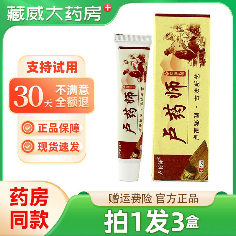 【官方正品】哈尔滨卢药师本草膏旗舰店正品草本抑菌乳软膏