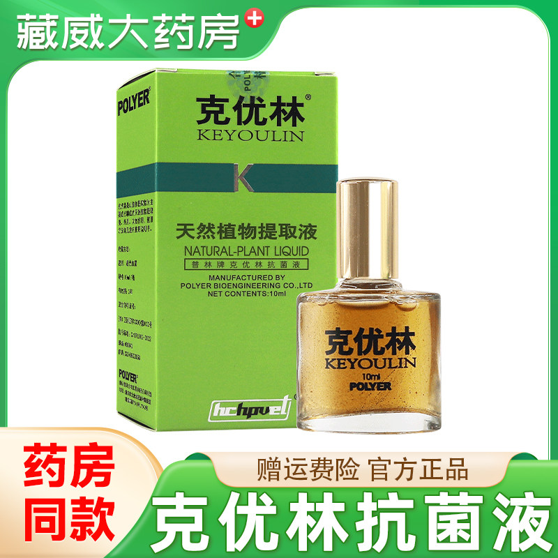 克优林天然植物提取液10ml