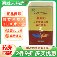 绿健园碱易生大麦苗螺旋藻压片糖果100片/盒调节免疫力正品
