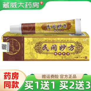 天猫正品 买1送1】仁亿民间妙方植物乳膏 原明尼舒达草本抑菌软膏