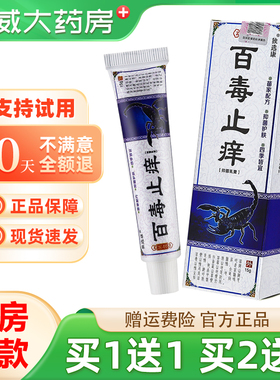 独选康百毒止痒抑菌乳膏百毒膏草本乳膏皮肤瘙痒手指手正品