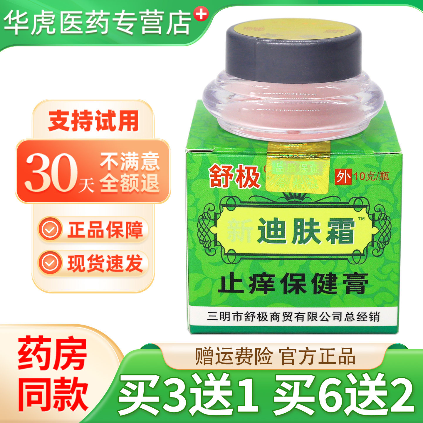 舒极新迪肤霜官方旗舰店正品皮肤外用凝胶药店同款