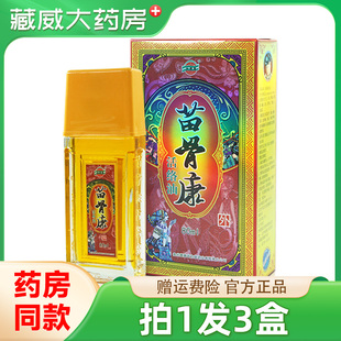 正品苗骨康活络油跌打颈肩腰间盘腿膝关节精油贵州苗善园兴德澳