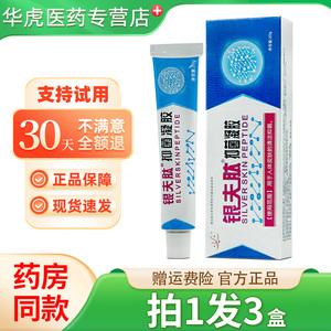 银肤肽抑菌凝胶正品武汉祥顺银夫钛乳膏皮肤外用软膏