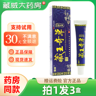 鼎沛藏王奇草抑菌乳膏15g草本软膏官方旗舰店
