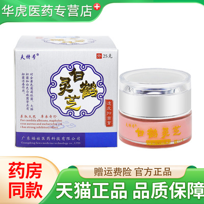 夫特号白鹤灵芝透皮抑菌膏25g