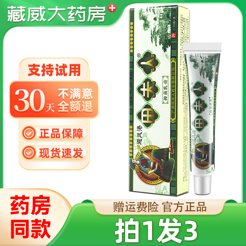 【现货速发】官网正品避风港田夫人草本乳膏抑菌苗夫人软膏外用膏
