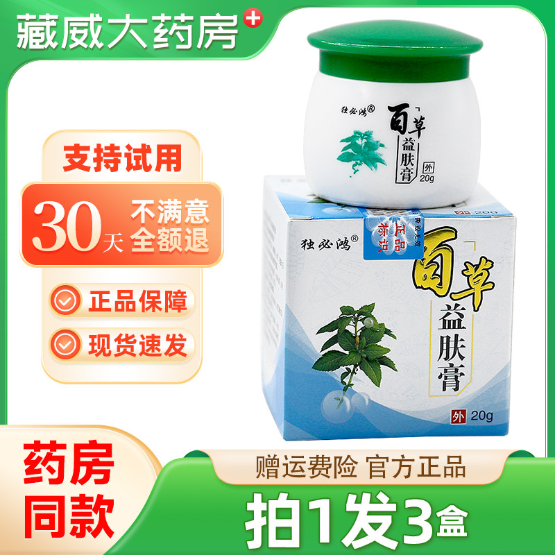 独必鸿芙仙草百草益肤膏紫草特效专用新包装