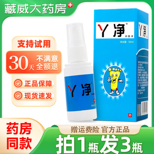 丫净抑菌液30ml脚气抑菌脱皮杀菌脚痒水泡型烂脚丫抑菌膏水泡型
