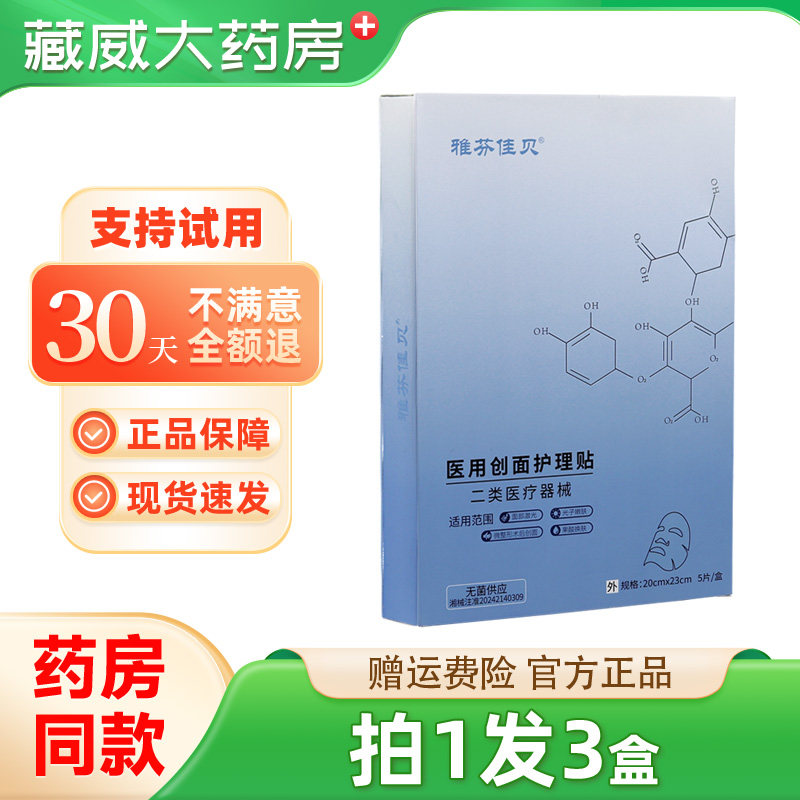 雅芬佳贝医用创面护理贴5片/盒