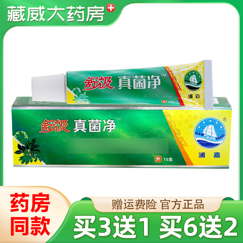 浦嘉舒极真菌净抑菌止痒乳膏皮肤外用手脚藓软膏