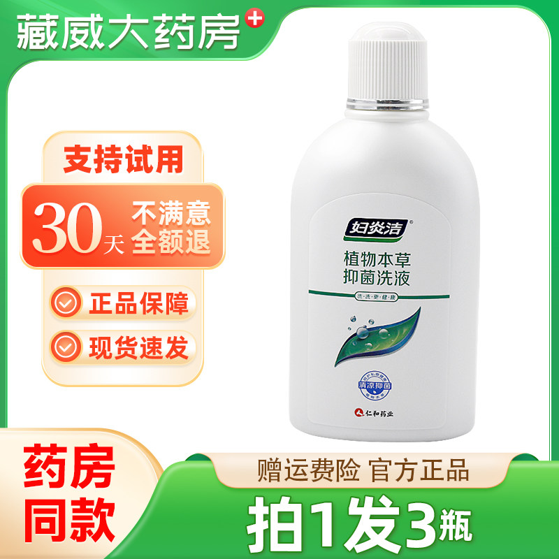 妇炎洁私处洗护液私密洗液抑菌外阴洁阴康女性