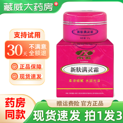 南雪新芙满灵霜皮肤外用乳膏