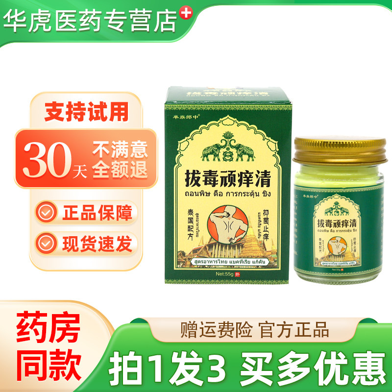 芈族郎中拔毒顽痒清55g/盒