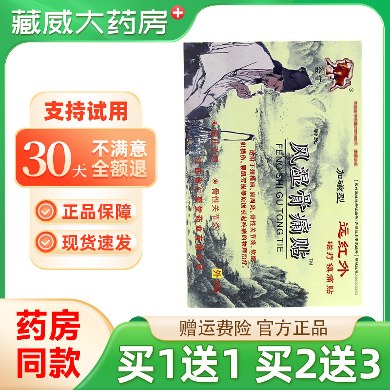 远红外磁疗贴肩周炎专用贴膏膝盖疼痛颈椎病关节疼痛腰疼腰肌劳损,医疗器械,膏药贴（器械）,淘宝优惠券,粉丝福利购,淘宝优惠卷