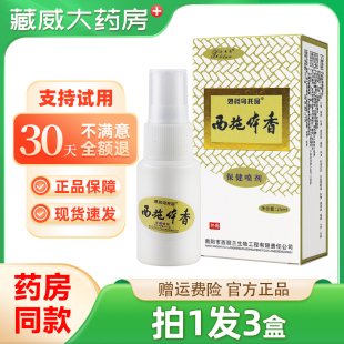 妙药乌托品西施体香保健喷剂25ml腋下喷雾腋臭手足多汗男女士