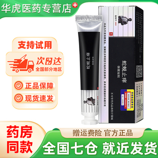 七大仓就近发】JIDESHENG蛇蜕止痒抑菌凝胶软膏外用乳膏季德胜