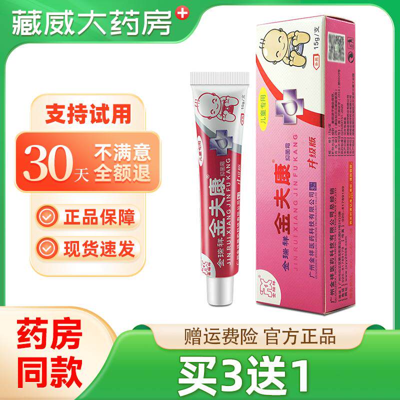 金瑞祥金肤康乳膏金瑞祥翔金夫康软膏儿童蚊虫叮咬抑菌四季止痒膏