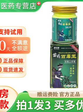 豪佗堂苗药百毒王乳膏皮肤抑菌