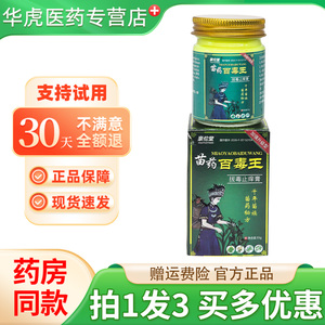 豪佗堂苗药百毒王乳膏皮肤抑菌