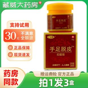 广众德手足脱皮抑菌膏 肤康手痒脱皮杀菌水泡起皮开裂干燥抑菌