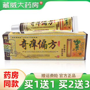【买2送3】铭伟奇痒偏方中药乳膏皮肤外用草本抑菌软膏正品