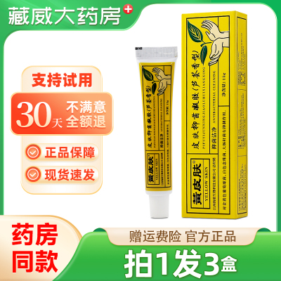 原黄种人四季清肤凝胶乳膏 黄皮肤皮肤抑菌凝胶软膏芦荟香型正品