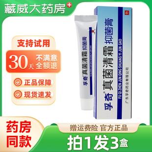 正品孚奇真菌清霜抑菌乳膏霜剂非真菌清霜软膏官方旗舰店