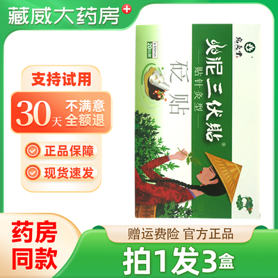 宛灸堂火泥三伏贴穴位敷贴砭贴艾灸止痛型贴非艾草空白贴正品