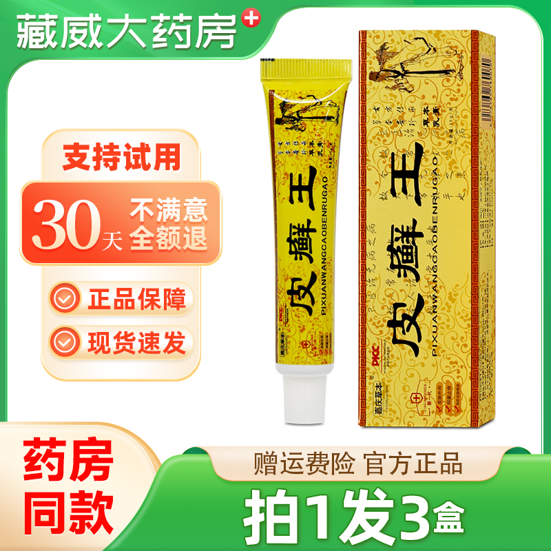 皮癣王乳膏嘉庆草本抑菌乳膏皮藓王草本止痒软膏外用