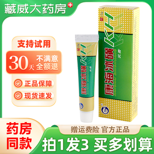神锐康海冰磺乳膏15g江西正品欣琪皮肤外用康海冰黄草本小乳膏