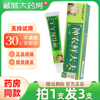 神農(nóng)鮮大夫抑菌乳膏15g/支