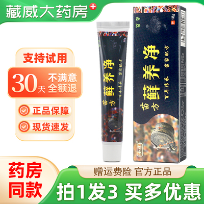金蝉苗方藓养净抑菌乳膏18g