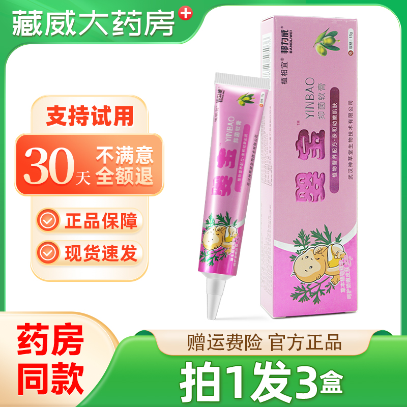 邦力威婴宝抑菌软膏15g植相宜皮肤外用草本乳膏正品