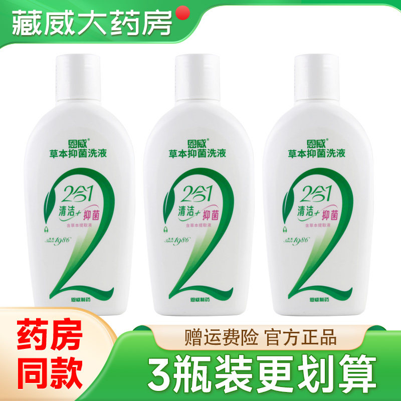 恩威草本抑菌洗液280ml/瓶