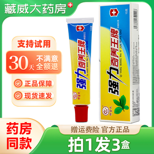 正品卯金氏强力奇养王牌乳膏抑菌霜皮肤软膏原名强力奇痒王
