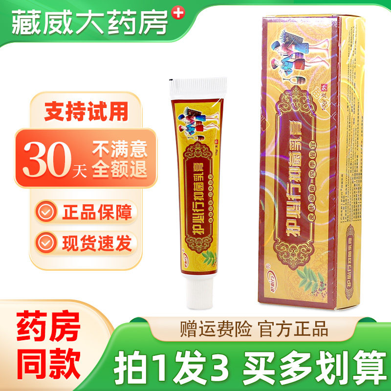 护必行抑菌乳膏皮肤外用15g