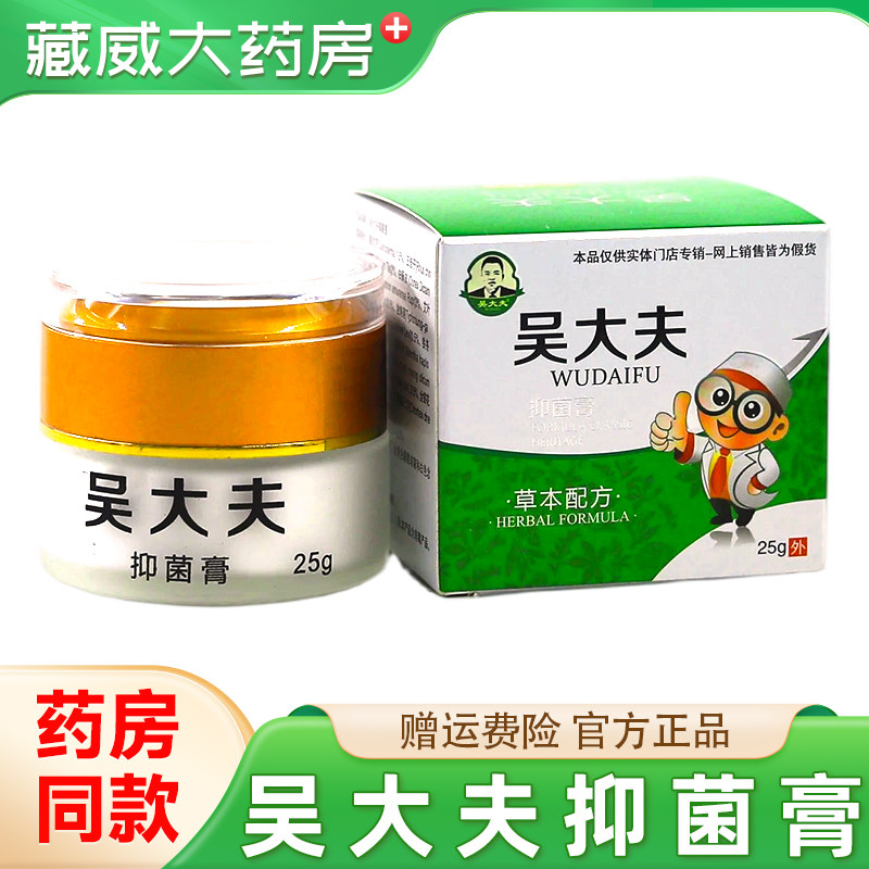 吴大夫牌吴大夫抑菌膏