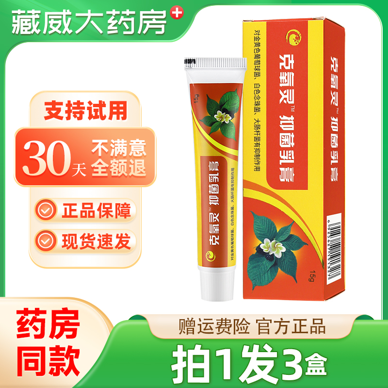 官方正品】广州锦龙克痒灵抑菌乳膏克痒宁皮肤外用草本软膏克氧灵