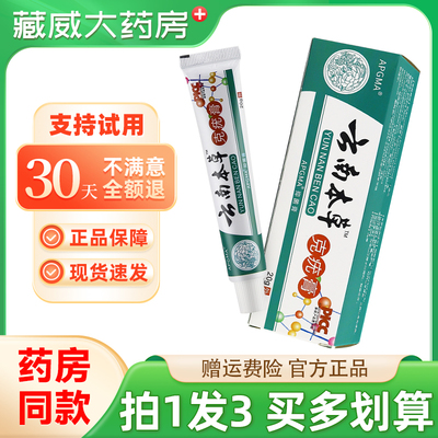 APGMA云南本草克疣膏20g