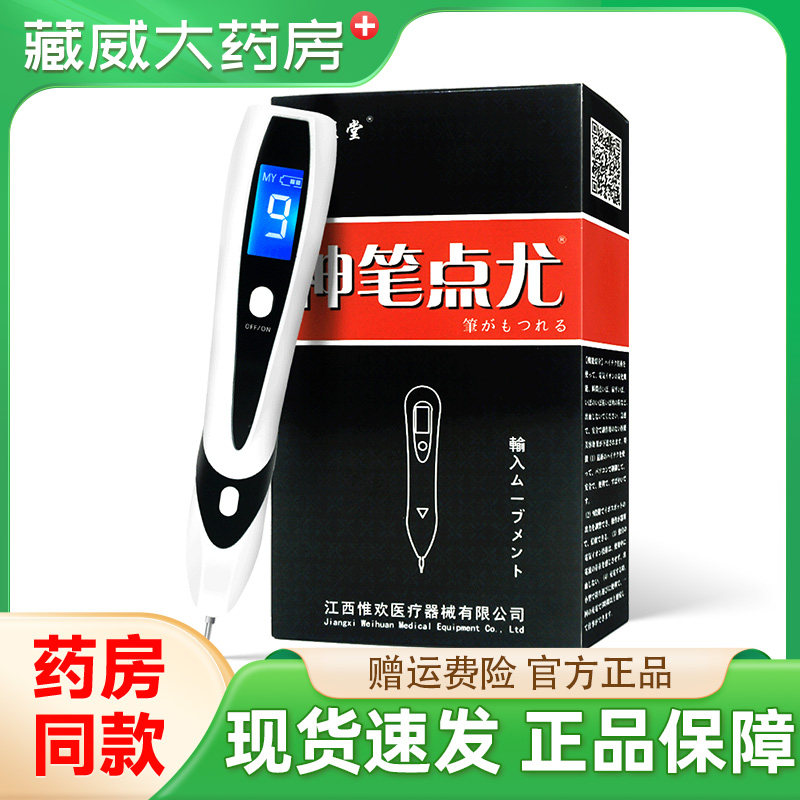 激光去扁平疣扫斑点痣专用点疣笔仪器祛除脸面部脖子肉粒瘊子