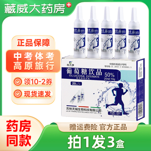 吉天瑞葡萄糖口溶服液运动饮酒前后外出旅游西藏区葡萄糖饮品