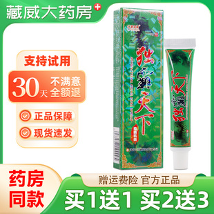 多买多送】舒立嘉独霸天下草本抑菌乳膏15g正品毒霸天下皮肤软膏