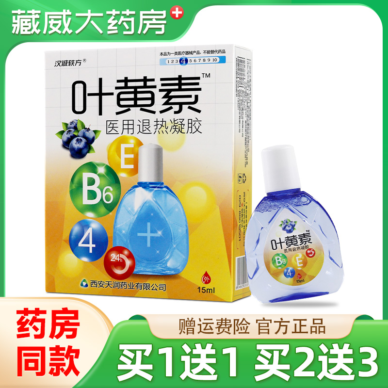 汉诚轶方叶黄素15ml官方