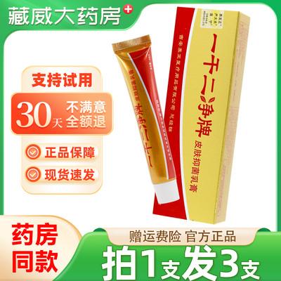 一干二净牌皮肤抑菌乳膏