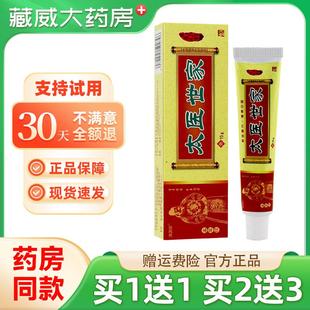 【买1送1/买2送3】正品海源翔太医世家草本乳膏皮肤外用抑菌软膏